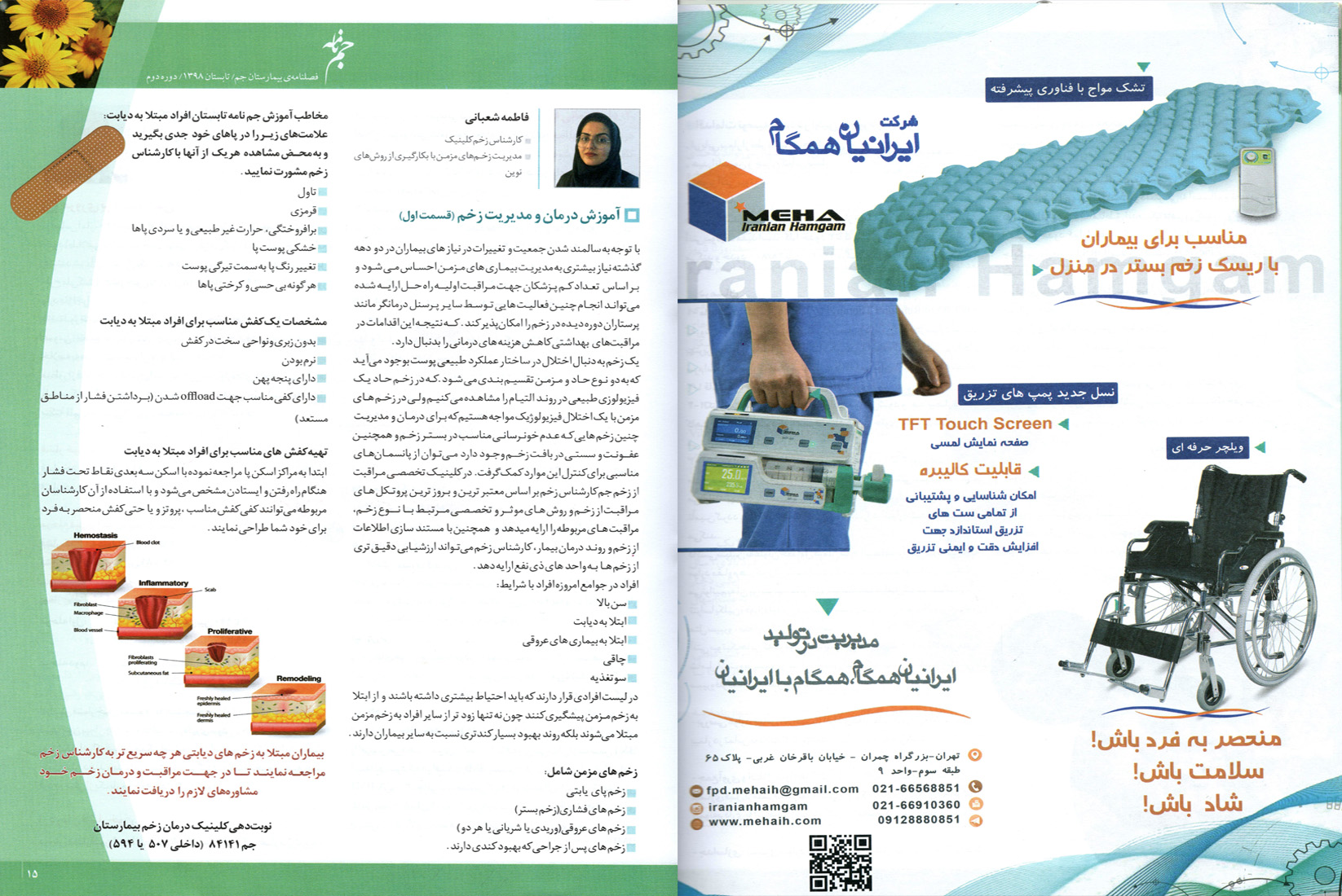 تبلیغات چاپ شده در نشریه بیمارستان جم- سال98