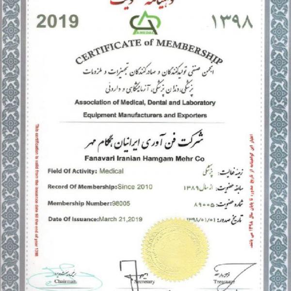 گواهینامه عضویت در انجمن تولیدکنندگان تجهیزات پزشکی